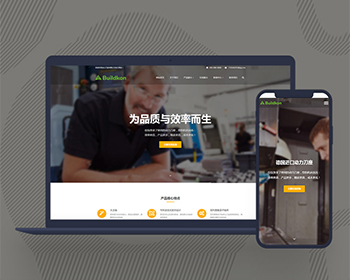 响应式网站模板网站源码企业公司五金机械设备工业企业网站Pbootcms模板自适应手机 - PHP