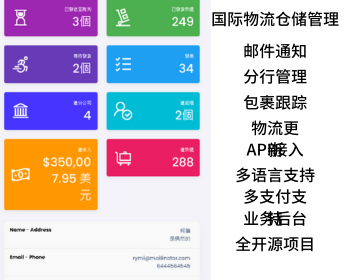 国际物流管理系统源码/多语言仓储管理系统/海外物流管理系统 - Laravel