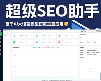 SEO助手对接chatgptAI文章自动创作发布系统 - PHP