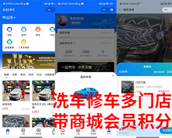 洗车修车多门店带商场积分小程序 - ThinkPHP