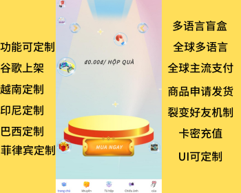 多语言盲盒源码/越南盲盒程序/多语言/全球支付 - ThinkPHP