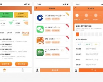 高速ETC办理中心系统 - ThinkPHP