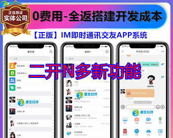 [正版独立部署]社交聊天IM即时通讯交友群聊私聊红包语音视频原生APP软件PC端系统源码 - Java