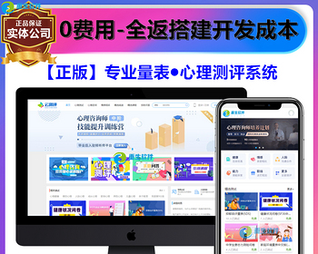 [正版]在线心理测评健康标准量表情感咨询问诊性格职业测试教育APP小程序网站系统源码 - ThinkPHP