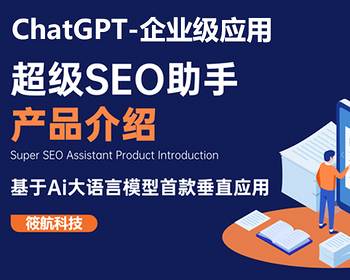 （ChatGPT企业级应用）SEO助手自定义关键词自动生成原创文章定时发布新闻已对接CM - ThinkPHP