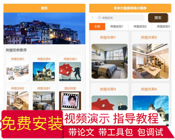毕设weixin122无中介租房系统毕业设计 - Java