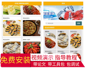 毕设weixin123在线订餐系统的毕业设计 - Java