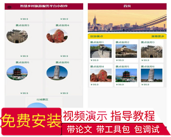 毕设weixin124智慧乡村旅游服务平台的毕业设计 - Java