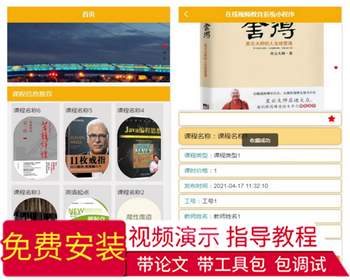毕设weixin128在线视频教育系统毕业设计 - Java