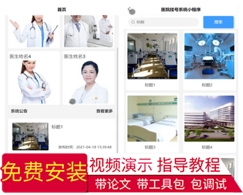 毕设weixin134医院挂号系统毕业设计 - Java