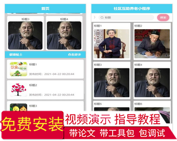 毕设weixin138社区养老毕业设计 - Java
