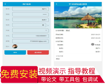 毕设weixin141学习自律养成小程序毕业设计 - Java