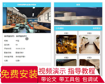 毕设weixin144自修室预约系统毕业设计 - Java