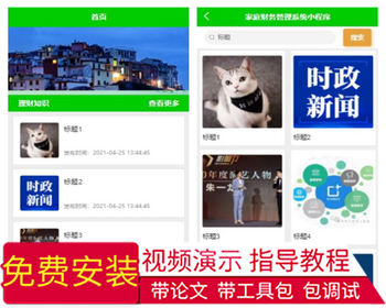 毕设weixin149家庭财务管理系统的毕业设计 - Java