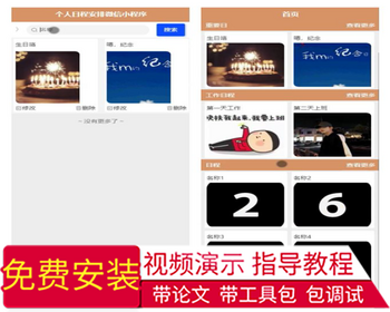 毕设weixin156个人日程安排微信小程序的实现毕业设计 - Java