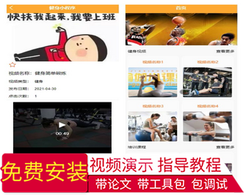毕设weixin159健身小程序毕业设计 - Java