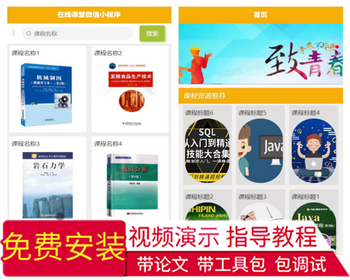 毕设weixin160在线课堂微信小程序毕业设计 - Java