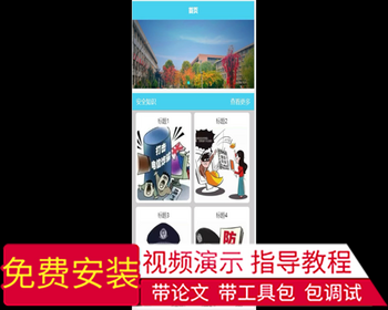 毕设weixin172校园反诈骗微信小程序的设计与开发ssm毕业设计 - Java