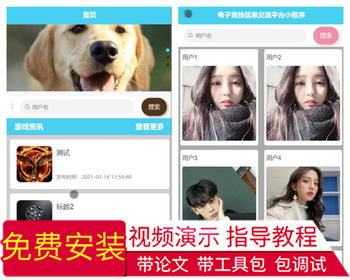 毕设weixin038电子竞技信息交流平台毕业设计 - Java