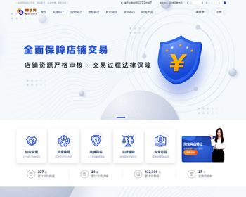2023淘宝天猫店铺转让交易平台带微信支付宝支付网店店铺转让系统有手机版开源可二开 - PHP