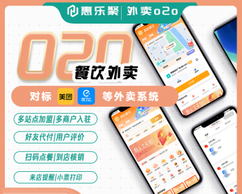 外卖O2O平台系统源码校园跑腿点餐商城拼单同城配送帮买帮送php
