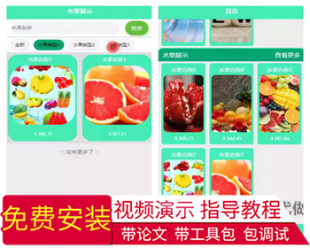 毕设weixin214基于微信小程序的水果销售系统的springboot毕业设计 - Java