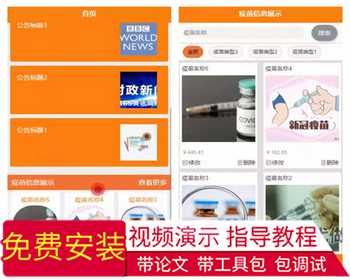 毕设weixin230疫苗预约小程序ssm毕业设计 - Java