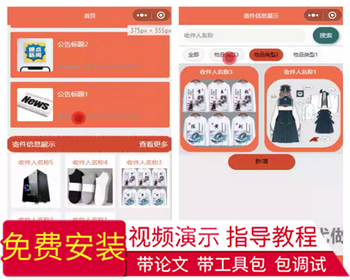 毕设weixin231速达物流信息查询微信小程序ssm毕业设计 - Java