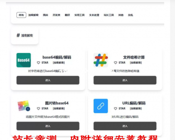 【升级版带后台】在线工具箱系统源码|在线加密解密|含上百款工具|优化修复版 - ThinkPHP
