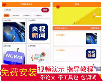 毕设weixin240基于微信小程序的校园综合服务平台ssm毕业设计 - Java