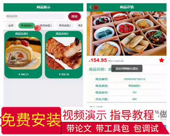 毕设weixin245食堂校园预约就餐小程序ssm毕业设计 - Java