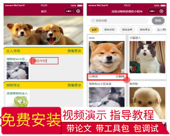 毕设weixin251流浪动物救助微信小程序springboot毕业设计 - Java