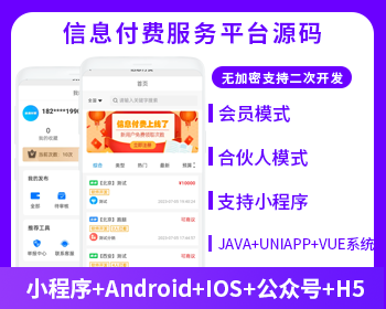 省钱兄信息付费系统小程序微信公众号资源信息付费源码 - Java