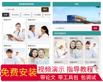毕设weixin272基于微信小程序的医院体检管理系统+ssm毕业设计 - Java