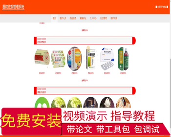 毕设ssm012医院住院管理系统+vue毕业设计 - Java