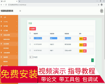 毕设ssm016基于JavaWeb的校园驿站管理系统+jsp毕业设计
