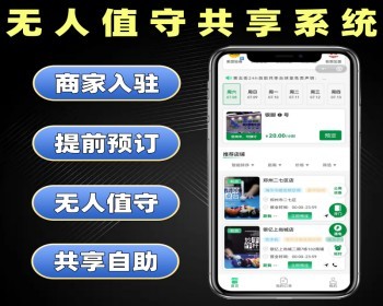 无人值守共享系统 多城市自助台球厅小程序定制 24小时随时线上预约软件开发 - ThinkPHP