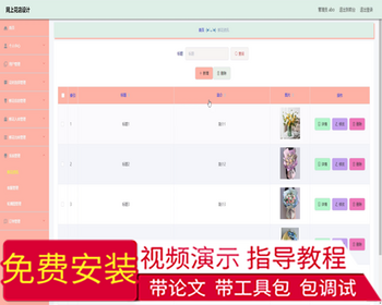毕设ssm017网上花店设计+vue毕业设计 - Java