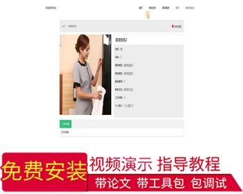 毕设ssm024家政服务网站设计+jsp毕业设计 - Java