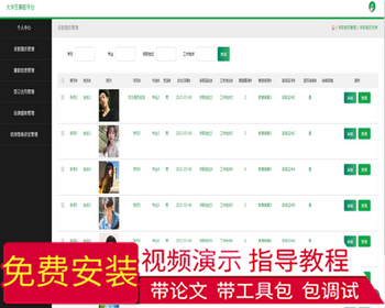 毕设ssm025大学生兼职平台的设计与开发+jsp毕业设计 - Java