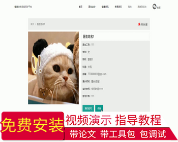 毕设ssm065基于JAVAWEB技术大健康综合咨询问诊平台的+jsp毕业设计
