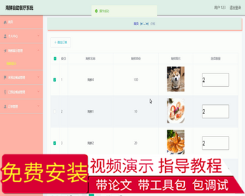 毕设ssm068海鲜自助餐厅系统+vue毕业设计 - Java