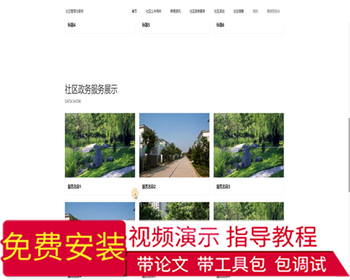 毕设ssm031社区管理与服务的+jsp毕业设计 - Java