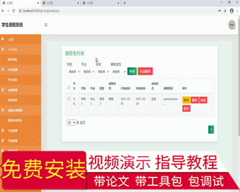 毕设ssm034学生请假系统+jsp毕业设计 - Java