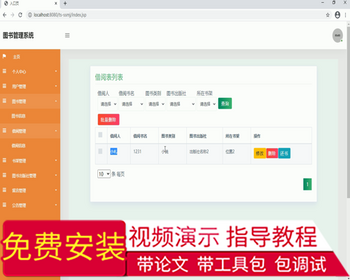 毕设ssm036基于Java的图书管理系统+jsp毕业设计
