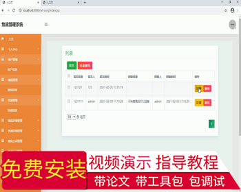 毕设ssm037物流管理系统+jsp毕业设计 - Java