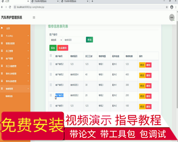 毕设ssm038汽车养护管理系统+jsp毕业设计 - Java
