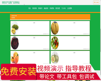 毕设ssm041绿色农产品推广应用网站+vue毕业设计 - Java