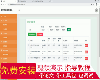 毕设ssm048电子竞技管理平台的+jsp毕业设计 - Java