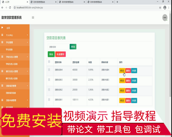 毕设ssm050助学+jsp毕业设计 - Java